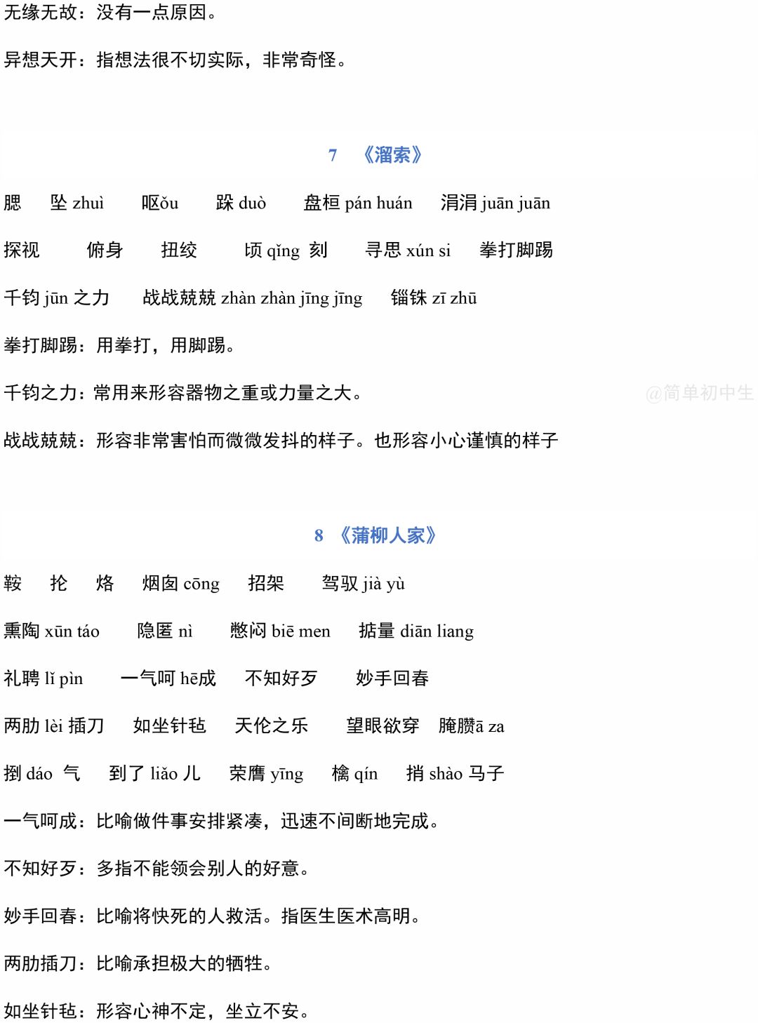 时什么什么易四字成语_半三足什么的四字成语(3)