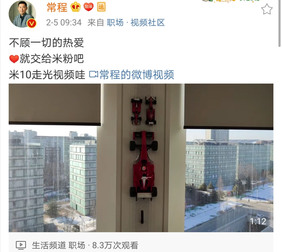 小米10发布倒计时?常程开启爆料模式