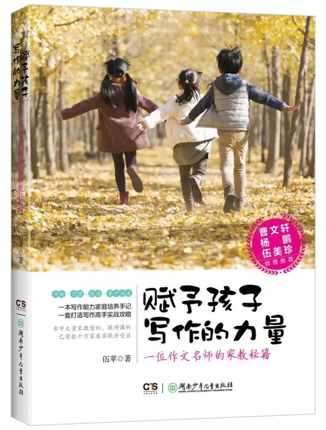 「湖南少年儿童出版社」名家写作课系列公益讲座丨赋予孩子写作的力量【第三讲】