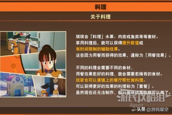 《龍珠Z卡卡羅特》圖文攻略——賽亞人來襲篇 遊戲 第30張