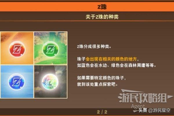 《龍珠Z卡卡羅特》圖文攻略——賽亞人來襲篇 遊戲 第28張