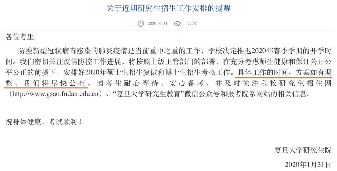 教育部官宣考研复试安排！这些院校已经发布复试时间调整通知！