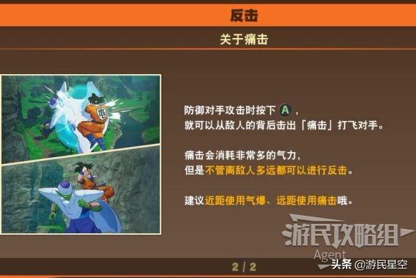 《龍珠Z卡卡羅特》圖文攻略——賽亞人來襲篇 遊戲 第50張