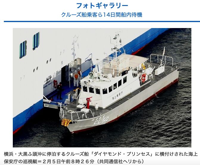 日本海上保安厅巡逻艇负责输送