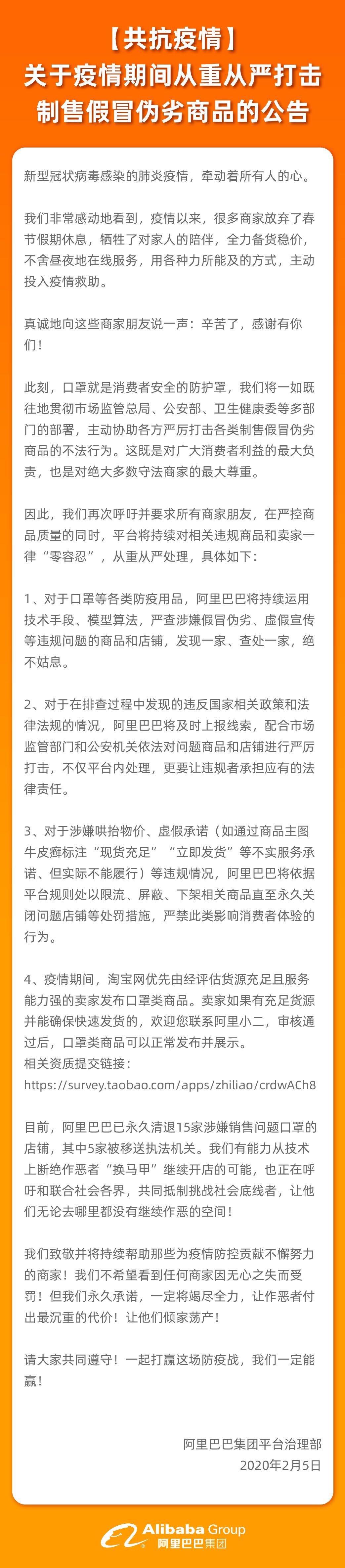 让作恶者倾家荡产！阿里再发“最严口罩禁令”