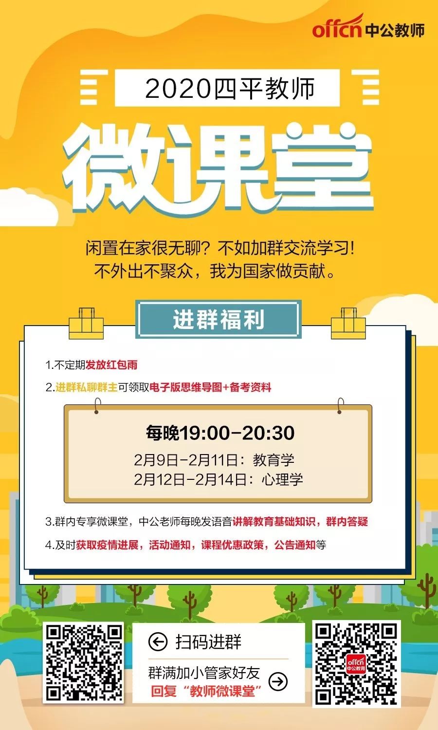 2020年东北林业大学_2021年元旦、寒假放假通知(2)
