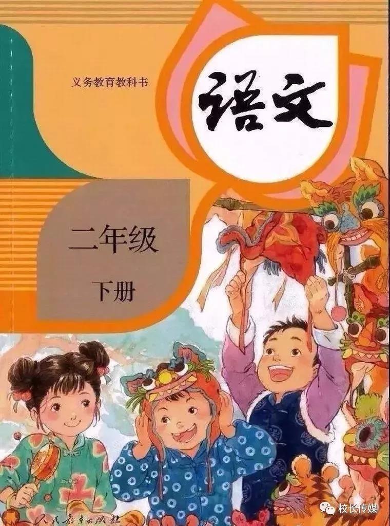 部编版小学语文二年级下册电子课本(高清版)