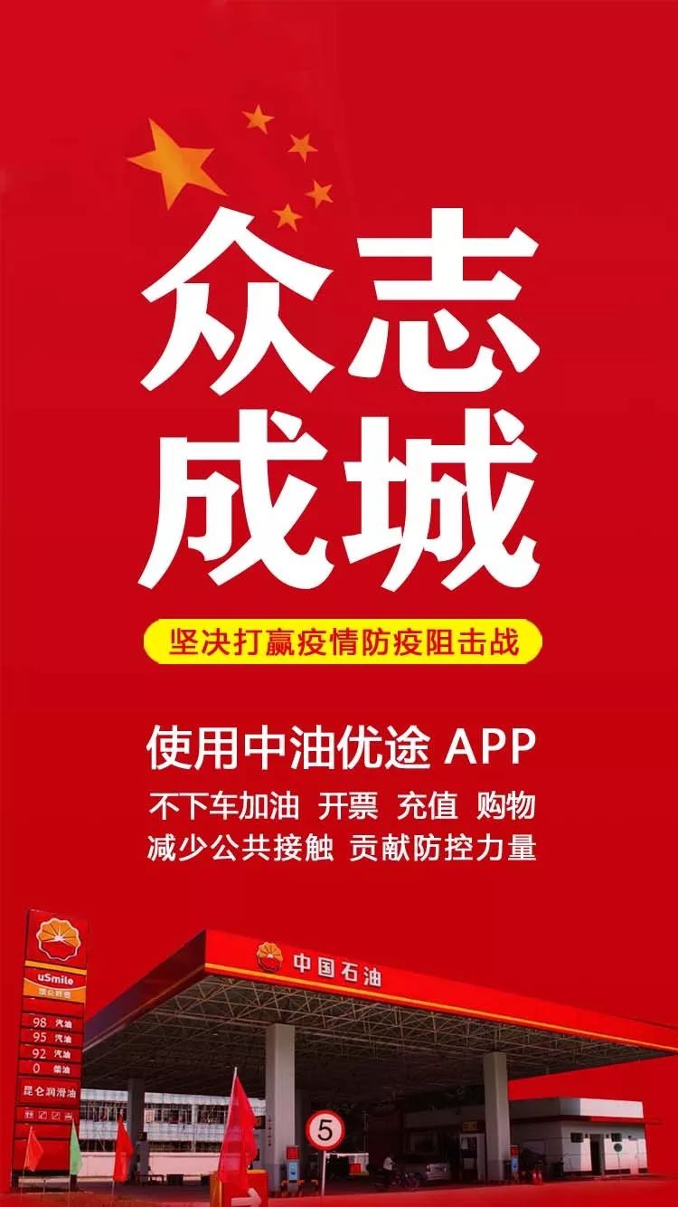 抗击疫情中石油泸州销售推出自助加油软件工作人员与客户零接触