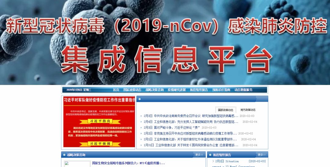全省首个《新型冠状病毒(2019-ncov)感染肺炎防控集成