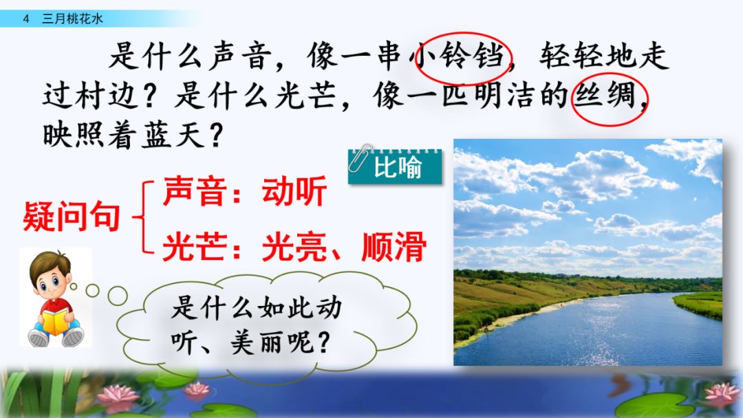 宅家语文课丨四年级下册第4课《三月桃花水》(附课课练+答案，可下载)