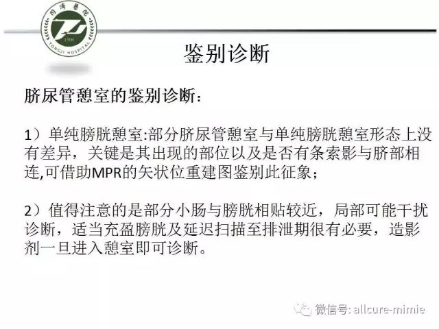 正常脐尿管及脐尿管病变的影像学表现