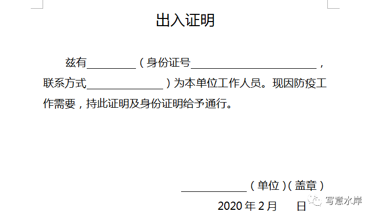 【重要通知】水岸心境社区出入证办理必读~进出小区需要出入证和身份