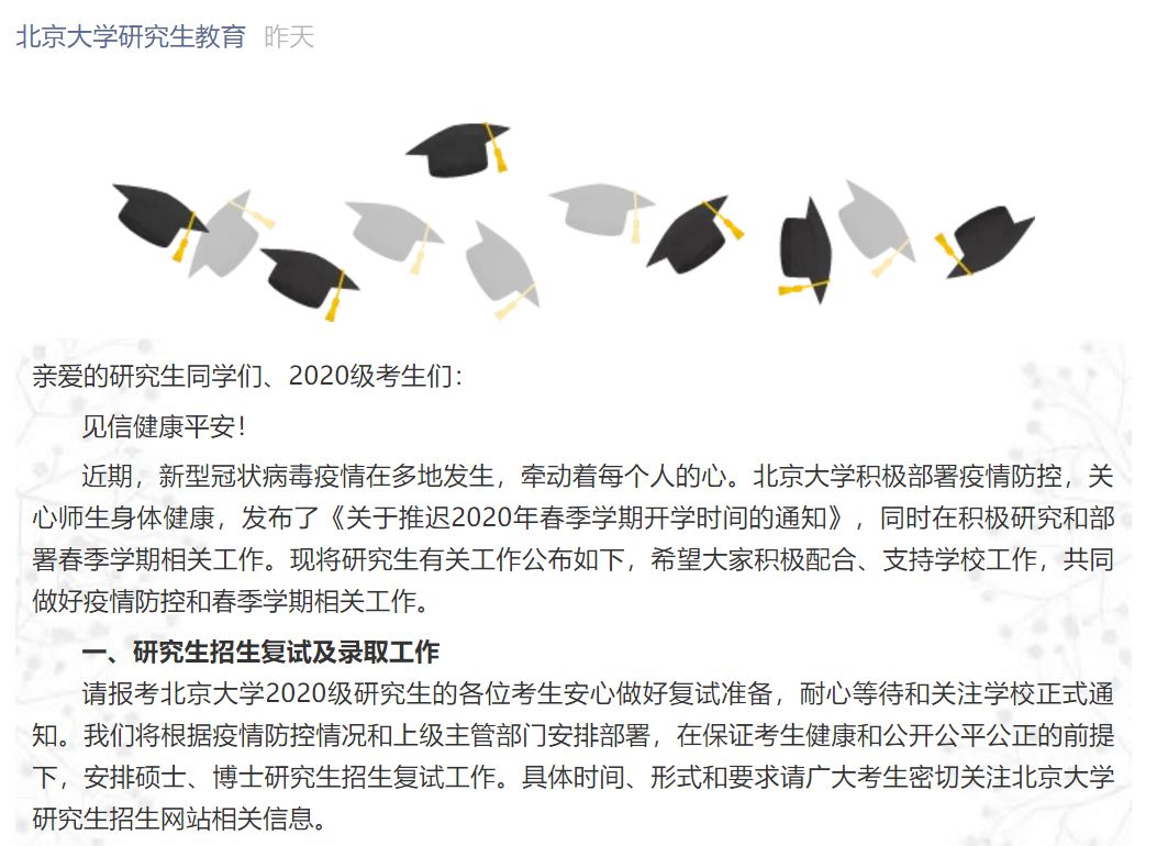 教育部官宣考研复试安排！这些院校已经发布复试时间调整通知！