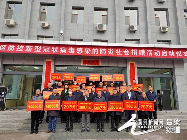 ❅ 离石区社会各界为抗疫情捐款1354万元