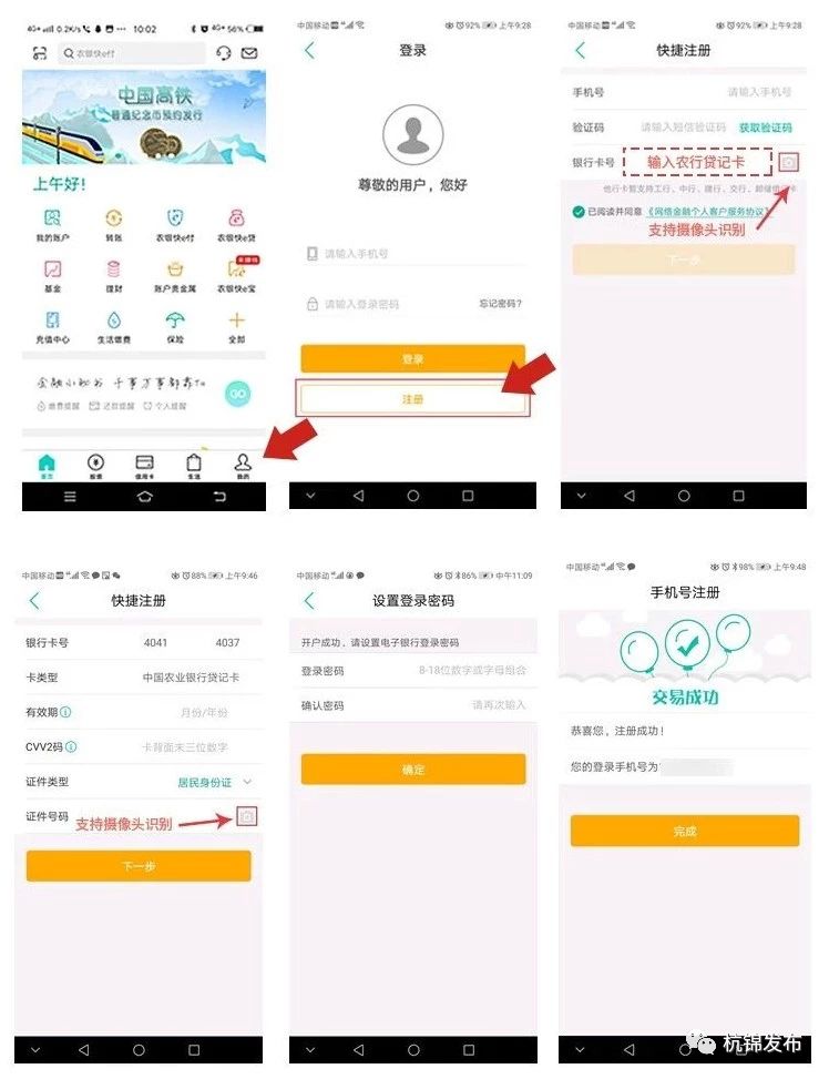 农行抗疫情掌上银行操作流程来了，请您查收~