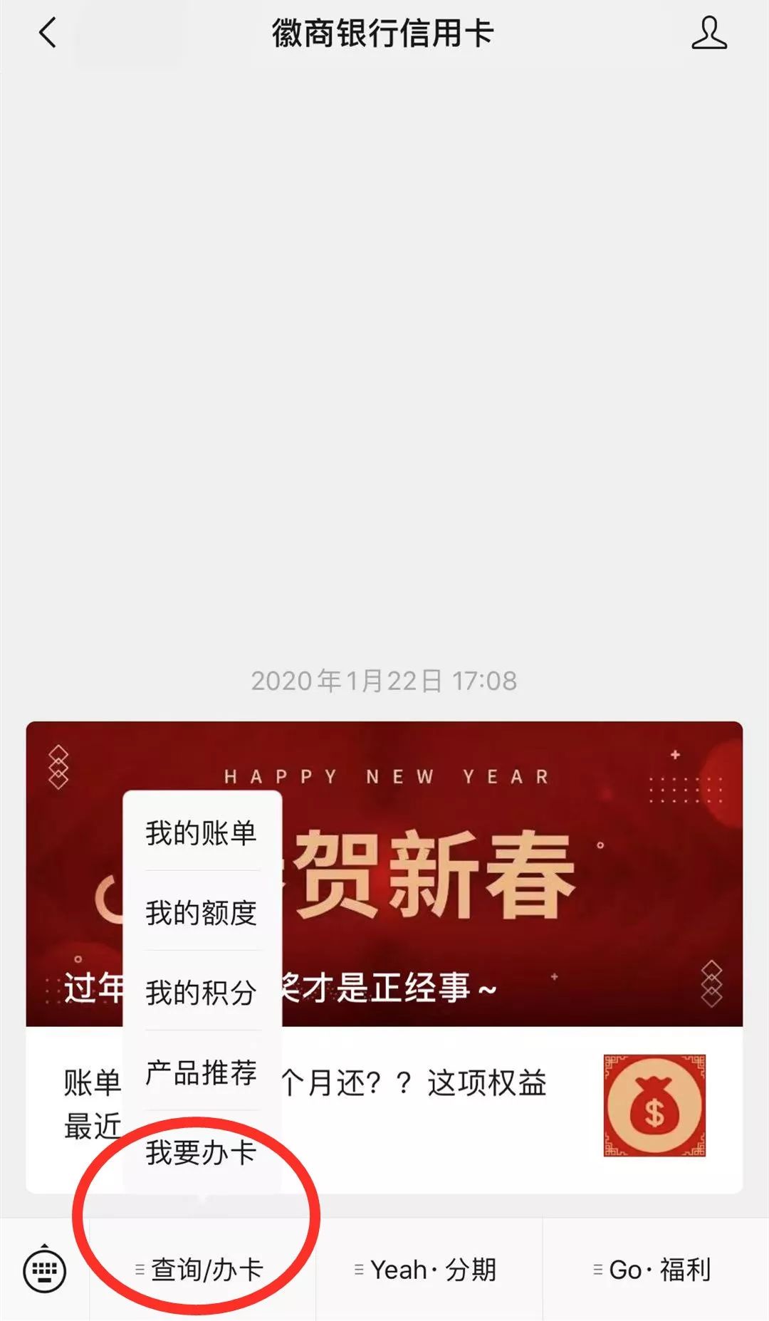 万众一心，抗击疫情！疫情期间足不出户就能办理徽商银行业务