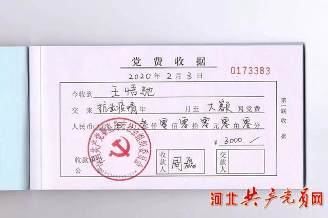 动诠释和践行了共产党员的初心和使命。王悟驰：我上交一笔“大额党费”