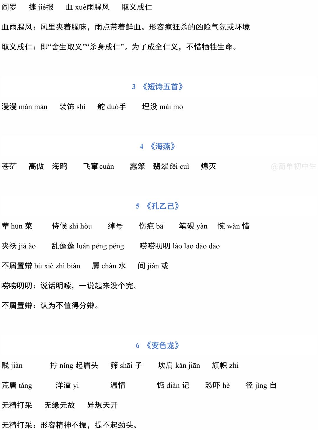 时什么什么易四字成语_半三足什么的四字成语(3)