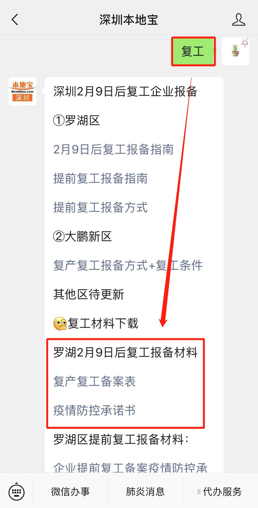 深圳多区公布9日后复工报备流程!擅自复工将追究责任!