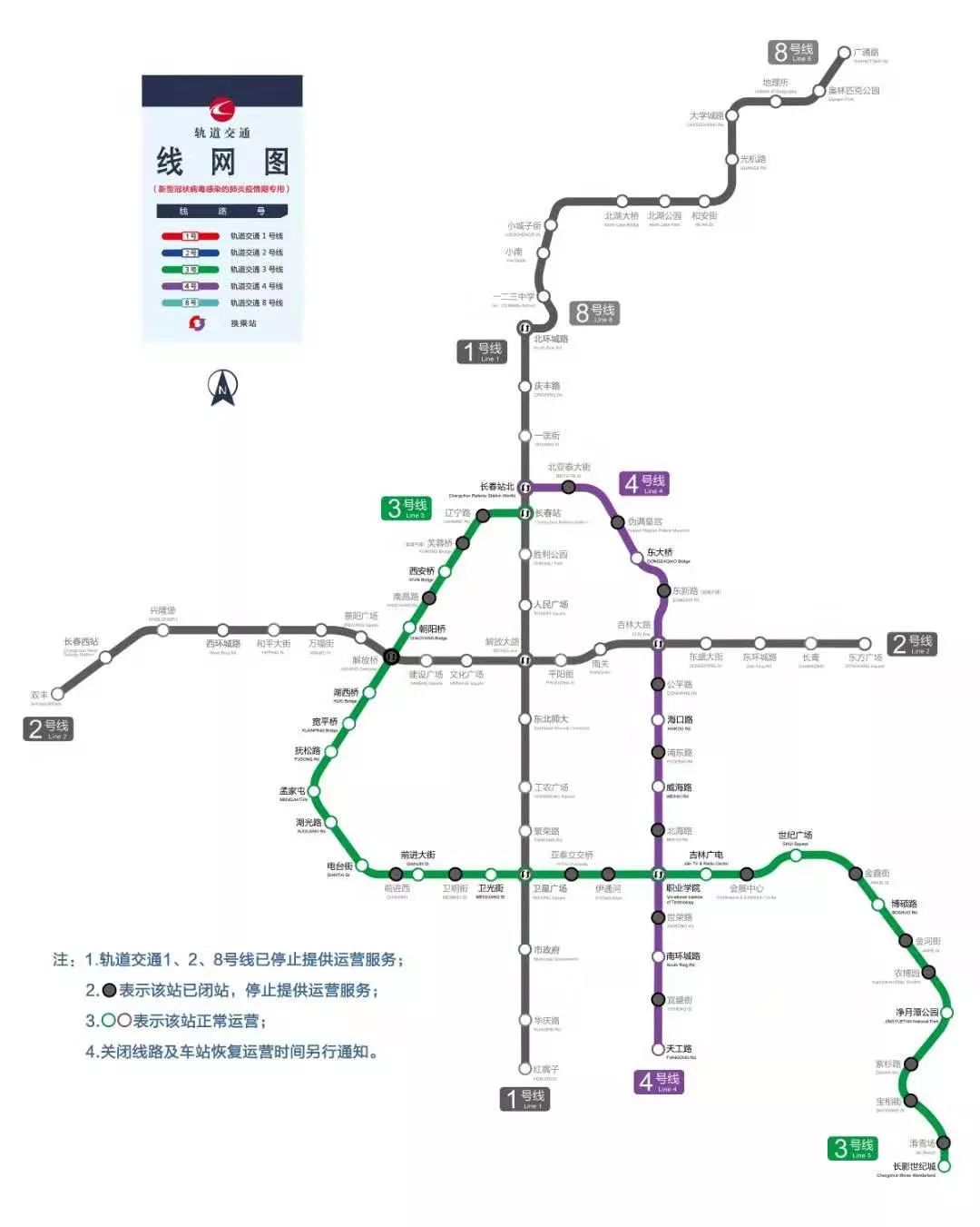 通知!6日零时起,长春轨道交通1,2号线暂时停运