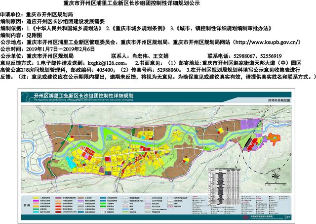 开州浦里新区长沙组团规划