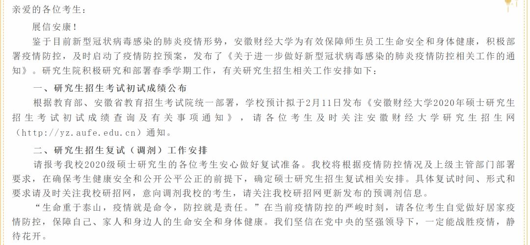 教育部官宣考研复试安排！这些院校已经发布复试时间调整通知！