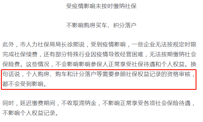 定了！非常时期未按时缴纳社保不影响这些！上学家长还得清楚...