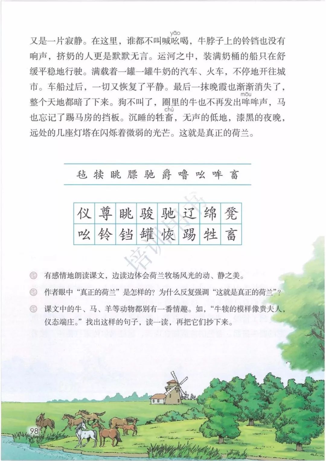 2020春部编版五年级下册语文电子课本,预习专用||秋口