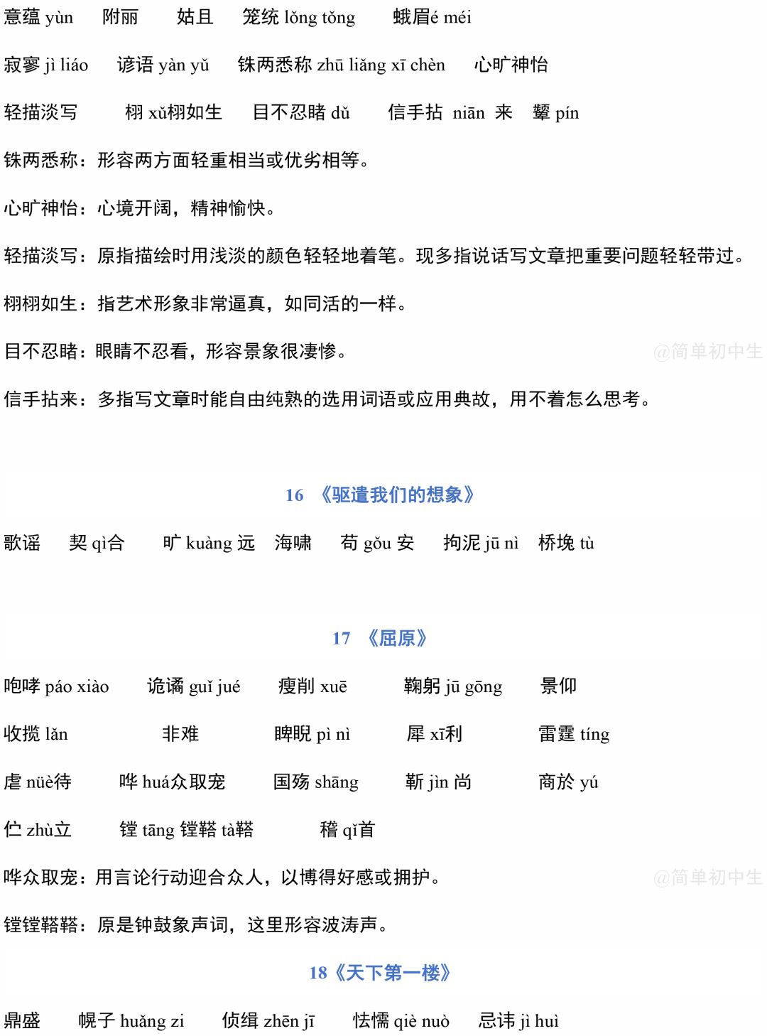 时什么什么易四字成语_半三足什么的四字成语(3)
