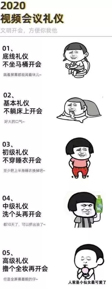 在家上班第3天，美颜办公出现了（图文）