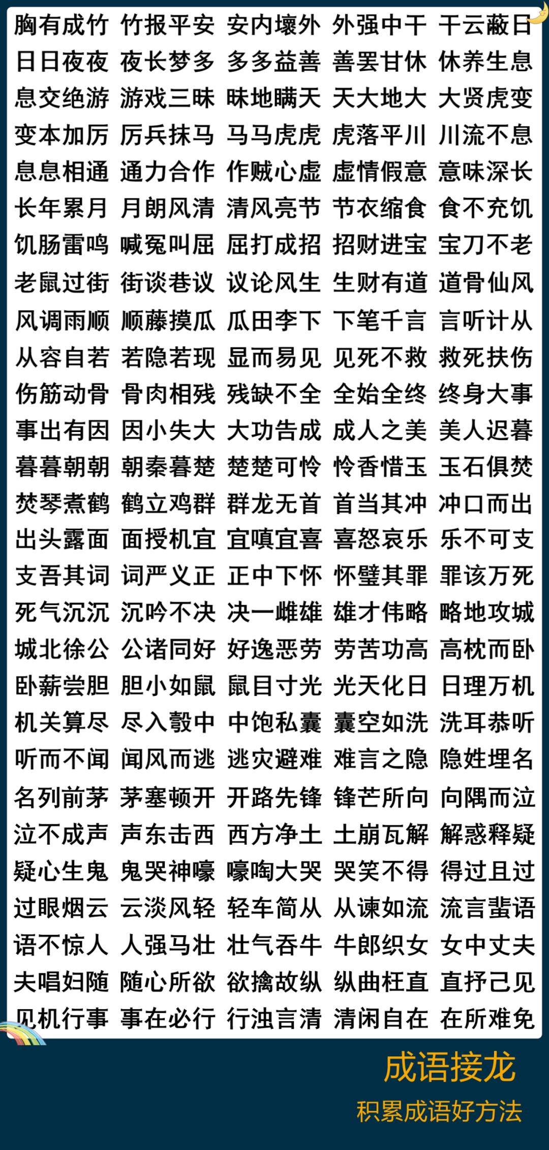 积什么弱成语_成语故事手抄报(3)