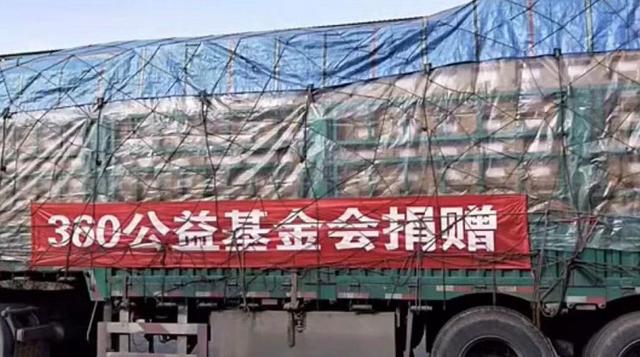 周鸿祎发布360内部信：累计筹集近1亿元物资 送到