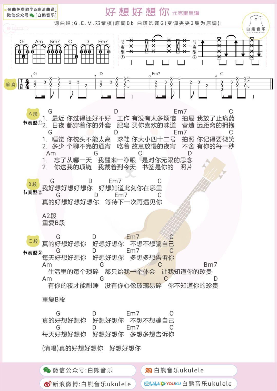 彩色曲谱真的好想你_真的好想你简谱曲谱(2)