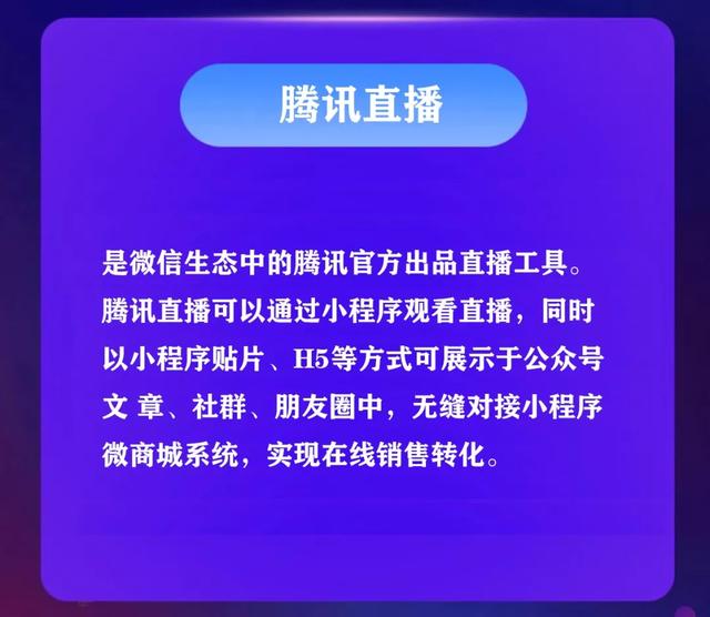 微信|腾讯直播如何申请，直播申请注意事项都有哪些？