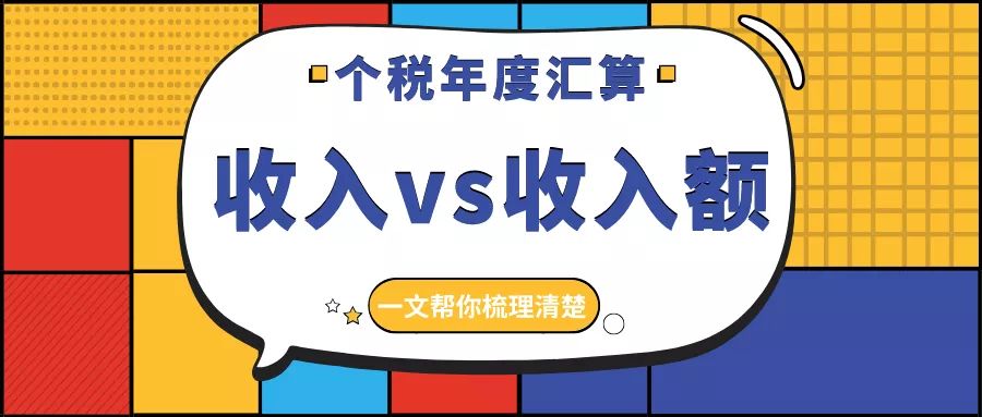 个人所得税为什么不算gdp_个人所得税最新政策来了 哪些人不需要汇算清缴(3)