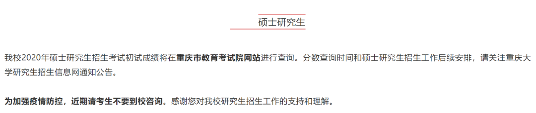 教育部官宣考研复试安排！这些院校已经发布复试时间调整通知！