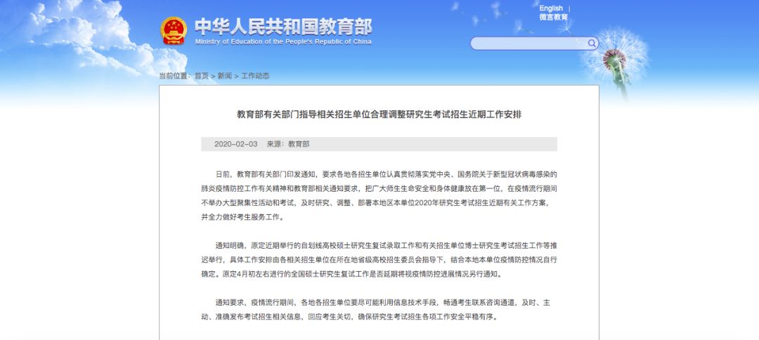 考研及英语专四专八考试时间调整！教育部最新通知来了（最新发布）