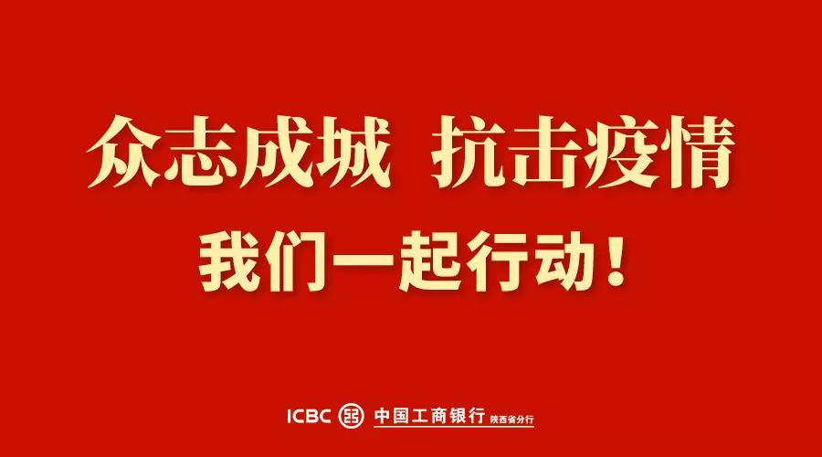 抗击疫情在行动 | 冬日里的守候 ——工行铜川王益区支行新春服务纪实