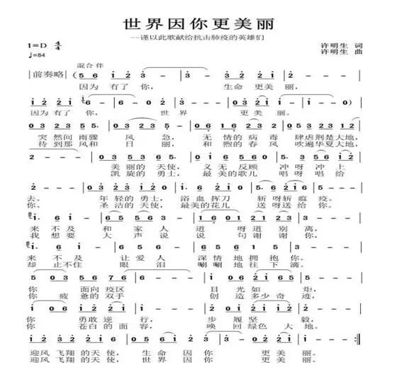 许明简谱_许明中学刘文瑜(2)
