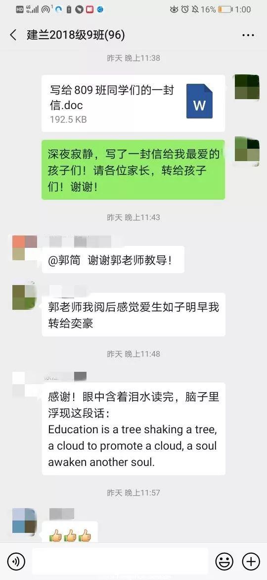 这封信刷爆家长朋友圈！郭老师，我想做您学生