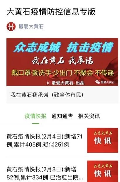 黄石市网络新媒体协会积极助力抗击疫情