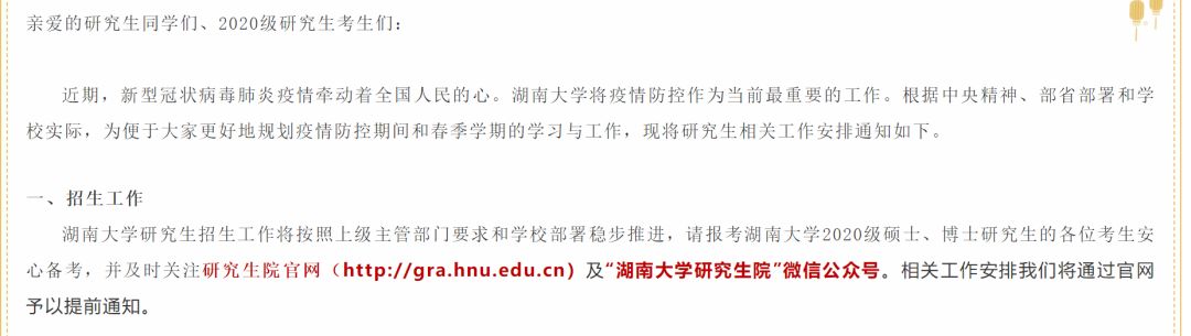 教育部官宣考研复试安排！这些院校已经发布复试时间调整通知！