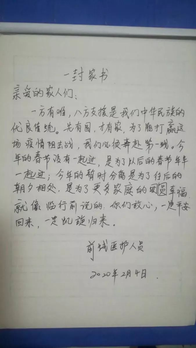 【校园动态】最美家书,笺臻情至——写给防疫前线的英雄