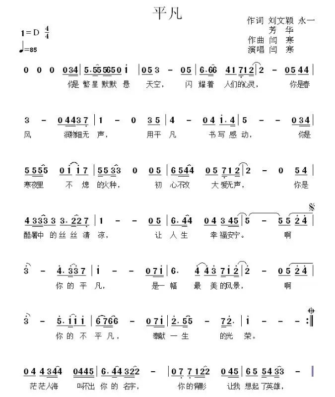 简谱平凡英雄_英雄赞歌简谱