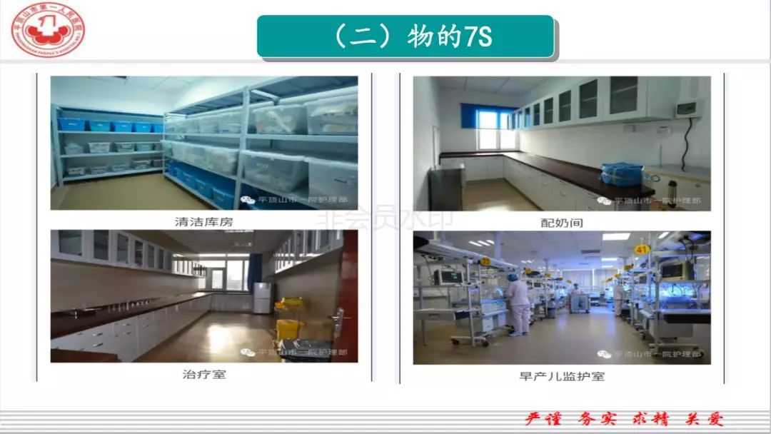 ppt7s管理在医院管理中的应用及成效