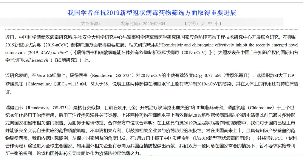武汉病毒所就“抗新冠神药”申请国家专利，A股