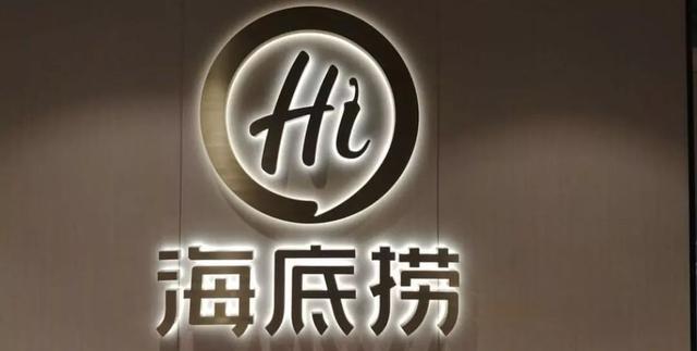 餐饮店停业2周,谁来解决西贝、海底捞的困境?