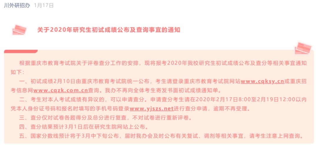 教育部官宣考研复试安排！这些院校已经发布复试时间调整通知！