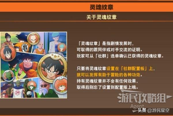 《龍珠Z卡卡羅特》圖文攻略——賽亞人來襲篇 遊戲 第16張