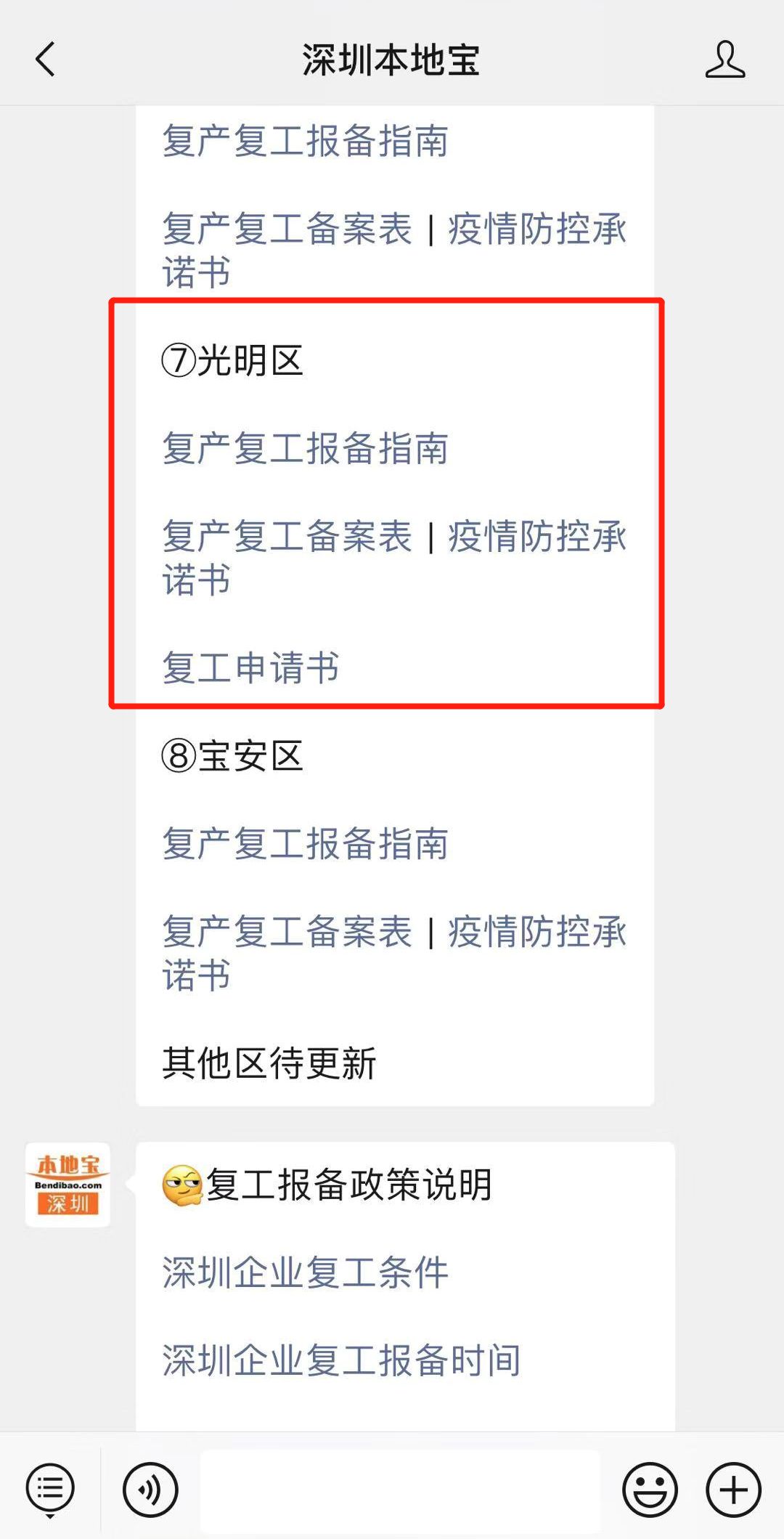 深圳多区公布9日后复工报备流程!擅自复工将追究责任!
